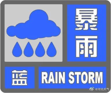 预警！预警！预警！河北最新应急响应启动5922 作者:峰华花园 帖子ID:97867 河北,最新,应急,应急响应,启动