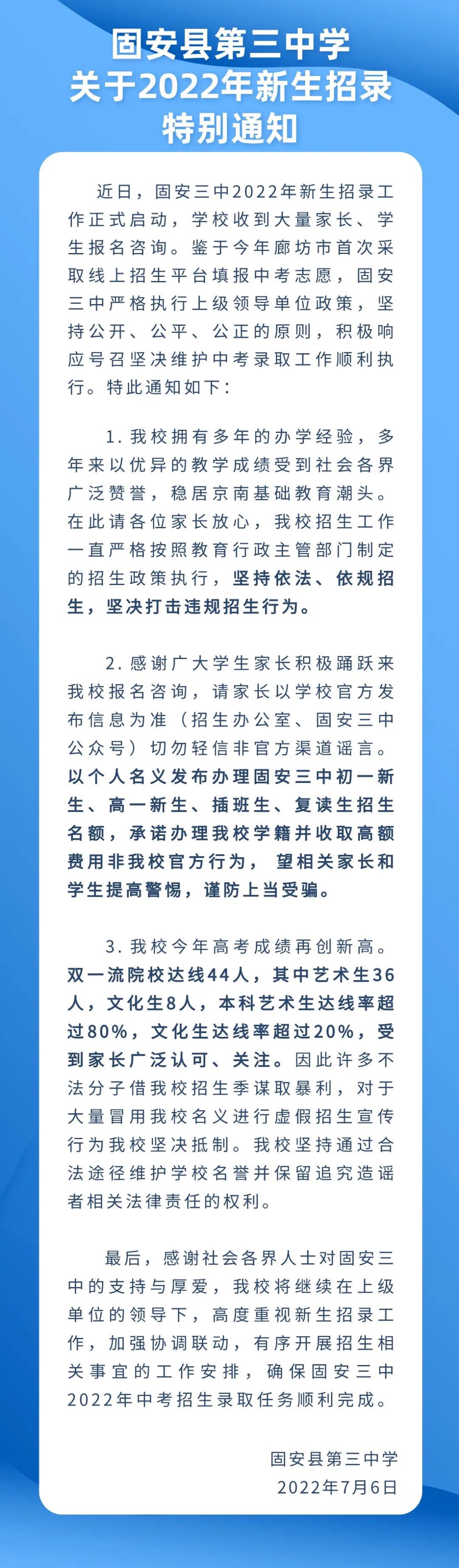 固安三中关于2022年新生招录特别通知5676 作者:固安攻略 帖子ID:98202 固安三中,关于,新生,招录,特别