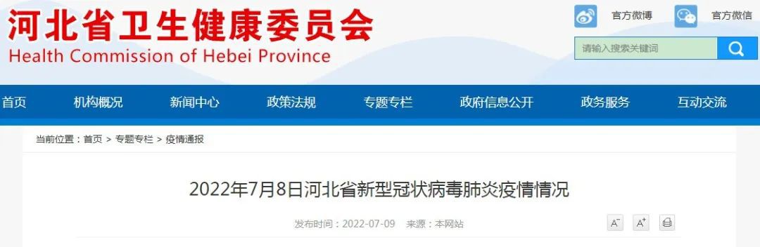 2022年7月8日河北省新型冠状病毒肺炎疫情情况2650 作者:峰华花园 帖子ID:98942 