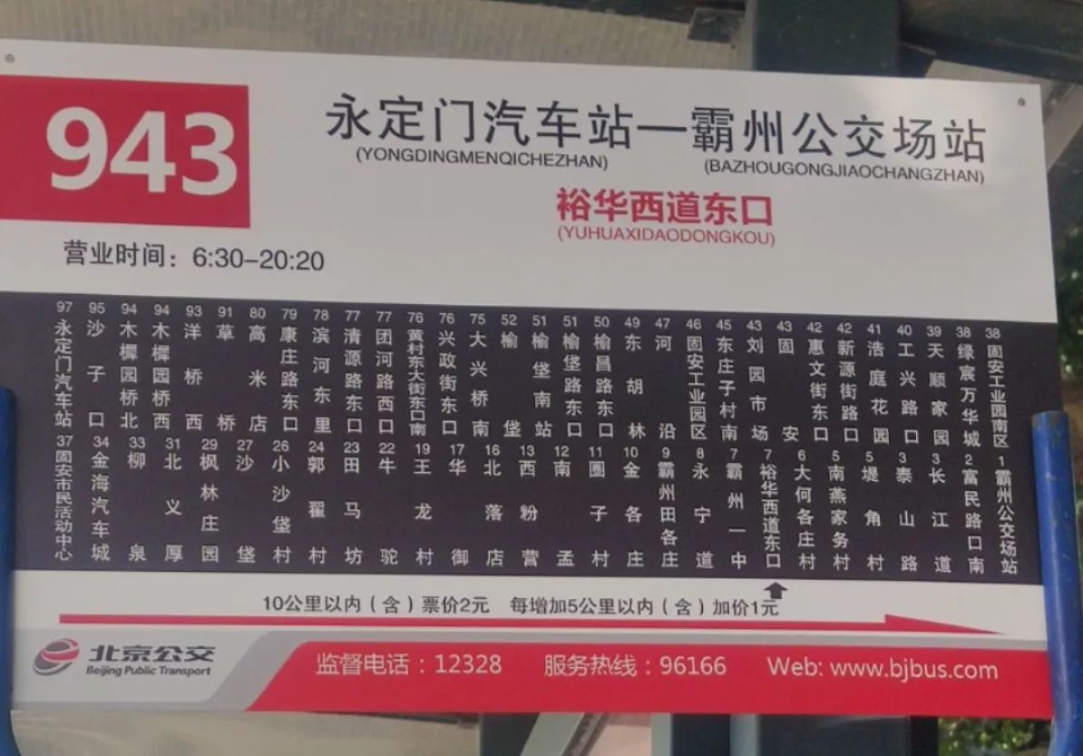 943全线恢复固安县增设多个站点！快看过你们家吗2437 作者:峰华花园 帖子ID:99277 全线,恢复,增设,多个,站点