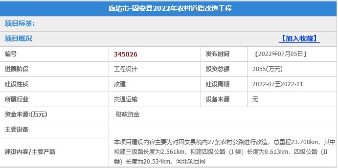 最新！固安将新建、改建一大批工程！总投资近七千万！涉及多条公路、运动场...3228 作者:峰华花园 帖子ID:99303 最新,固安,新建,改建,大批