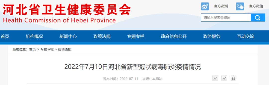 2022年7月10日河北省新型冠状病毒肺炎疫情情况701 作者:峰华花园 帖子ID:99454 7月10日,河北,河北省,新型冠状病毒,冠状病毒