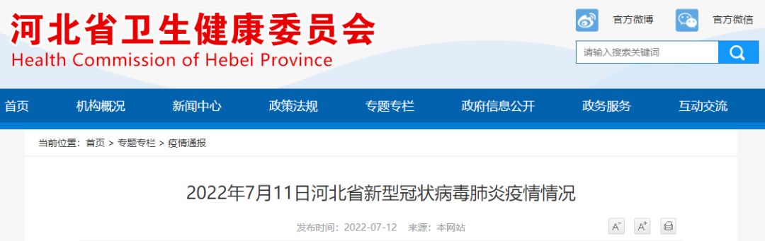 2022年7月11日河北省新型冠状病毒肺炎疫情情况4859 作者:峰华花园 帖子ID:99774 7月11日,河北,河北省,新型冠状病毒,冠状病毒