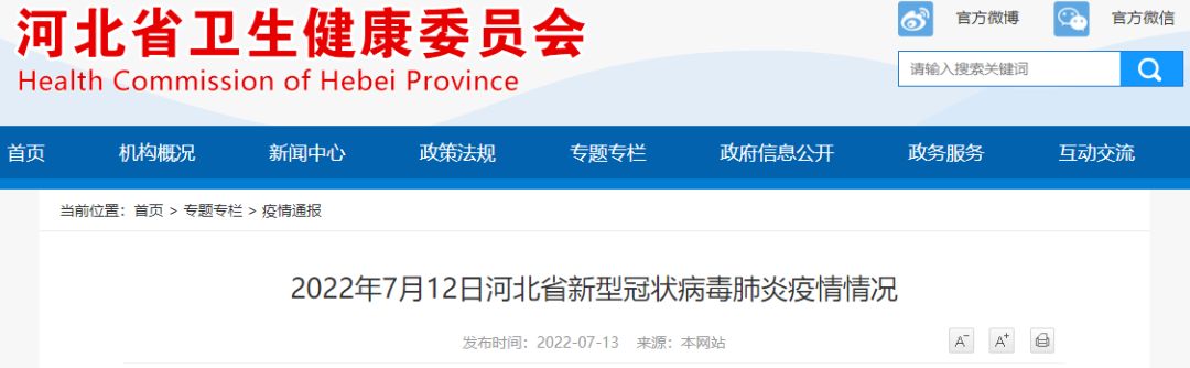 2022年7月12日河北省新型冠状病毒肺炎疫情情况9454 作者:峰华花园 帖子ID:100061 7月12日,河北,河北省,新型冠状病毒,冠状病毒