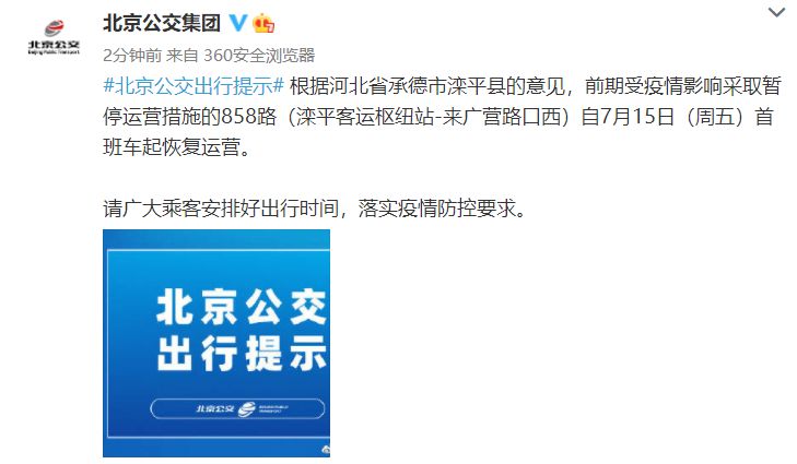 北京公交：7月15日首班车起恢复北京到河北滦平858路运营6130 作者:峰华花园 帖子ID:100266 