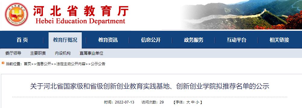 河北省教育厅最新公示！567 作者:平衡车 帖子ID:100352 河北省教育厅,省教育厅,教育,教育厅,最新