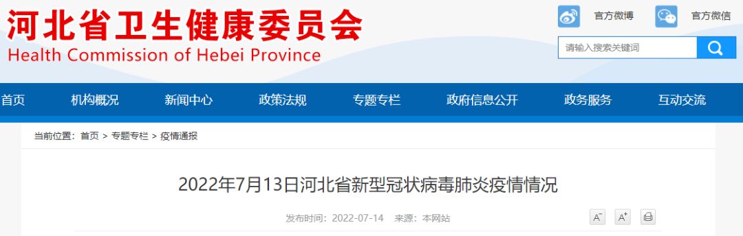 2022年7月13日河北省新型冠状病毒肺炎疫情情况6134 作者:峰华花园 帖子ID:100356 7月13日,河北,河北省,新型冠状病毒,冠状病毒