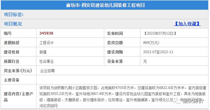 教育资源大爆发！固安新建2所大型幼儿园！还有一所学校投资3000万……1497 作者:峰华花园 帖子ID:100827 教育,教育资源,资源,爆发,大型