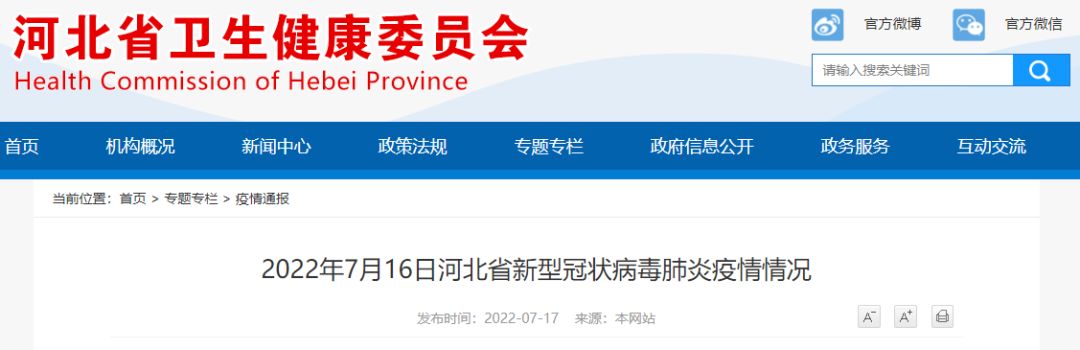 2022年7月16日河北省新型冠状病毒肺炎疫情情况8826 作者:平衡车 帖子ID:101197 7月16日,河北,河北省,新型冠状病毒,冠状病毒