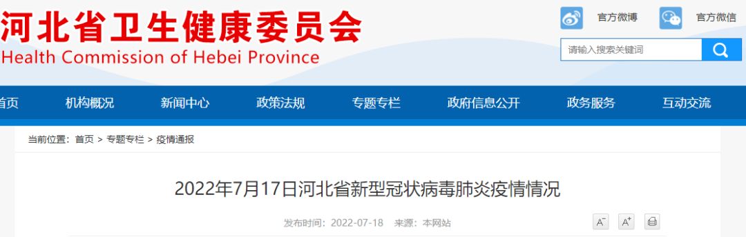 2022年7月17日河北省新型冠状病毒肺炎疫情情况1277 作者:峰华花园 帖子ID:101458 7月17日,河北,河北省,新型冠状病毒,冠状病毒