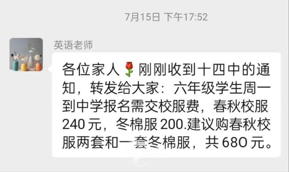 公主府第十四中学天价校服，家长们是敢怒不敢言啊。2559 作者:城头 帖子ID:101690 十四,中学,天价,校服,家长