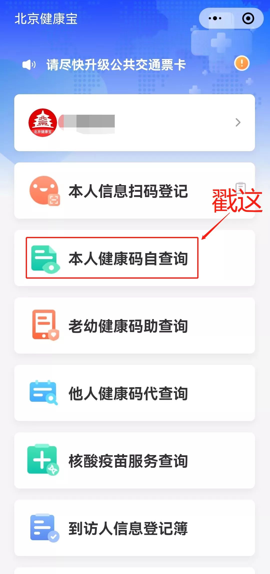 北京健康宝弹窗规则有变！出京会被限制吗？固安进京需准备什么？速看...5914 作者:峰华花园 帖子ID:101934 