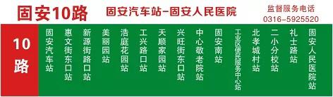 最新通知！固安公交车末班发车时间调整！8507 作者:固安攻略 帖子ID:101957 最新,通知,固安,公交,公交车