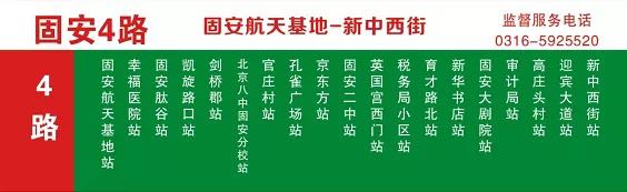 最新通知！固安公交车末班发车时间调整！785 作者:固安攻略 帖子ID:101957 最新,通知,固安,公交,公交车