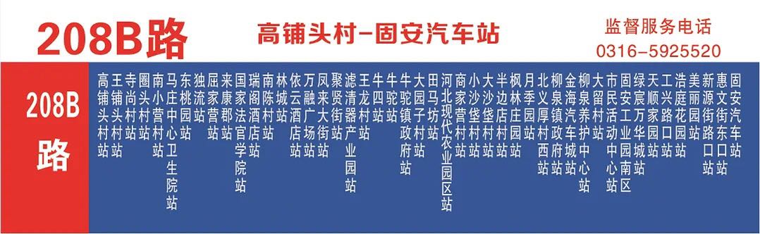 最新通知！固安公交车末班发车时间调整！1288 作者:固安攻略 帖子ID:101957 最新,通知,固安,公交,公交车