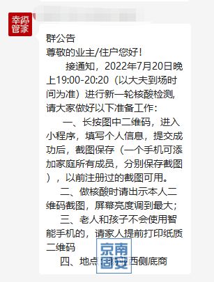 重要提醒！固安5小区+1村街全员核酸！6991 作者:峰华花园 帖子ID:102259 重要,提醒,固安,小区,全员