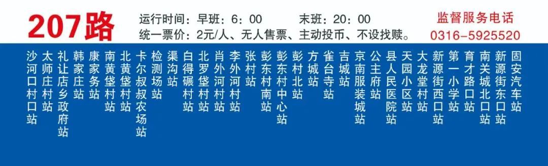 重要通知！即日起，固安这条公交绕路行驶！恢复时间&gt;&gt;7779 作者:峰华花园 帖子ID:102302 线路,通知,7月20日,20日,路线