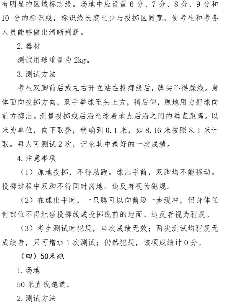 河北省教育厅最新通知！事关中考体育5979 作者:峰华花园 帖子ID:102478 河北省教育厅,省教育厅,教育,教育厅,最新