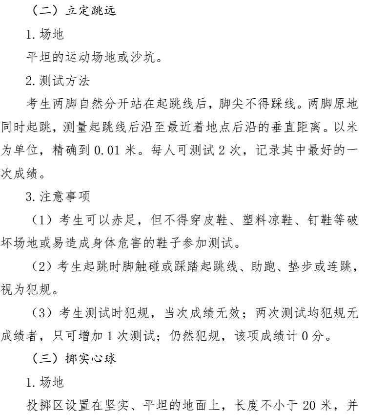 河北省教育厅最新通知！事关中考体育7717 作者:峰华花园 帖子ID:102478 河北省教育厅,省教育厅,教育,教育厅,最新