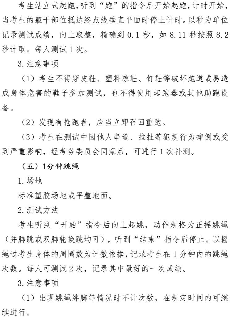 河北省教育厅最新通知！事关中考体育9391 作者:峰华花园 帖子ID:102478 河北省教育厅,省教育厅,教育,教育厅,最新