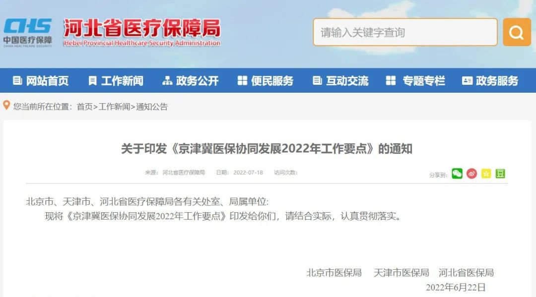 京津冀3地最新通知！事关看病就医1577 作者:峰华花园 帖子ID:102744 京津冀,最新,通知,事关,看病