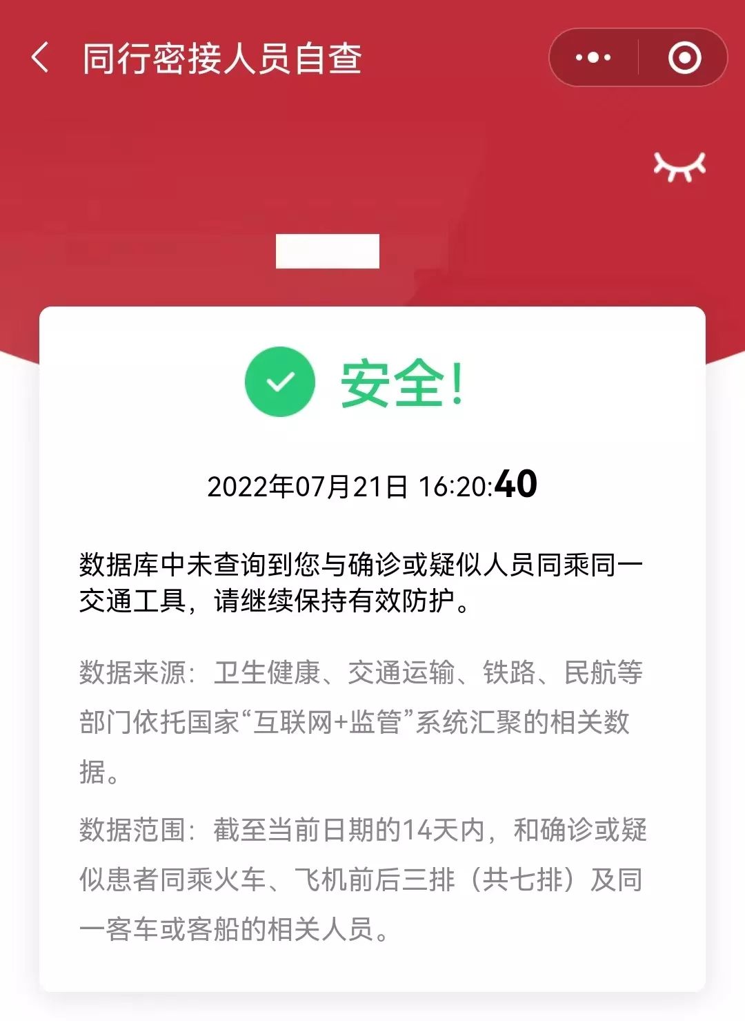 人在异地，北京健康宝出现弹窗③怎么办?4408 作者:平衡车 帖子ID:103215 