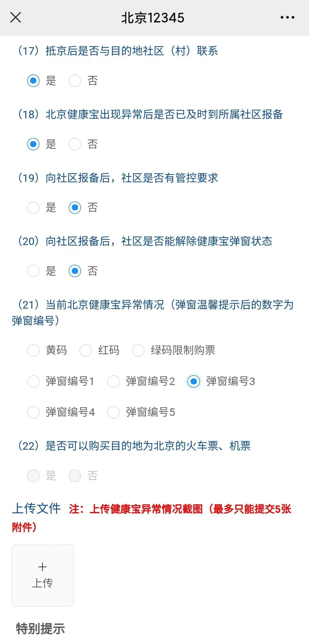 人在异地，北京健康宝出现弹窗③怎么办?9367 作者:平衡车 帖子ID:103215 