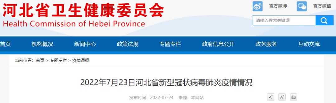 2022年7月23日河北省新型冠状病毒肺炎疫情情况1804 作者:平衡车 帖子ID:103319 7月23日,河北,河北省,新型冠状病毒,冠状病毒