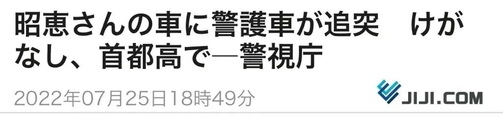 安倍夫人高速上出车祸，日本警方通报原因！752 作者:平衡车 帖子ID:103793 安倍,夫人,高速,车祸,日本