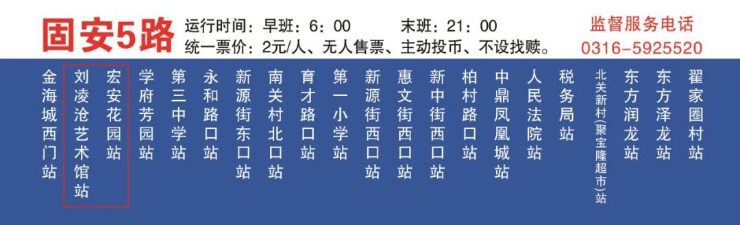 速看！固安这三条公交线路调整，涉及多个站点！运营时间调整！末班发车改为...411 作者:平衡车 帖子ID:103935 固安,三条,公交,公交线路,线路