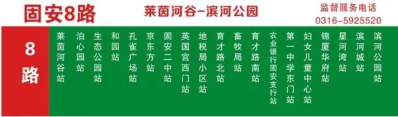 速看！固安这三条公交线路调整，涉及多个站点！运营时间调整！末班发车改为...1849 作者:平衡车 帖子ID:103935 固安,三条,公交,公交线路,线路