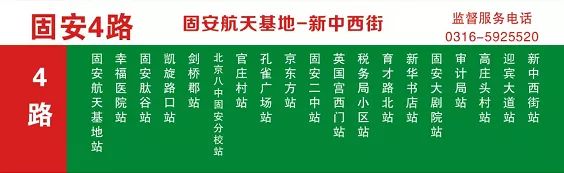 速看！固安这三条公交线路调整，涉及多个站点！运营时间调整！末班发车改为...7121 作者:平衡车 帖子ID:103935 固安,三条,公交,公交线路,线路