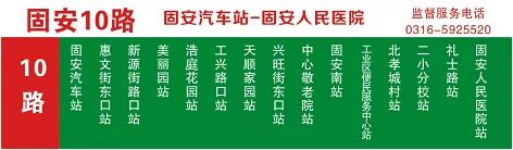 速看！固安这三条公交线路调整，涉及多个站点！运营时间调整！末班发车改为...1232 作者:平衡车 帖子ID:103935 固安,三条,公交,公交线路,线路