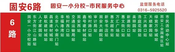 速看！固安这三条公交线路调整，涉及多个站点！运营时间调整！末班发车改为...2926 作者:平衡车 帖子ID:103935 固安,三条,公交,公交线路,线路