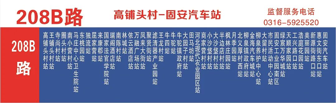 速看！固安这三条公交线路调整，涉及多个站点！运营时间调整！末班发车改为...8601 作者:平衡车 帖子ID:103935 固安,三条,公交,公交线路,线路