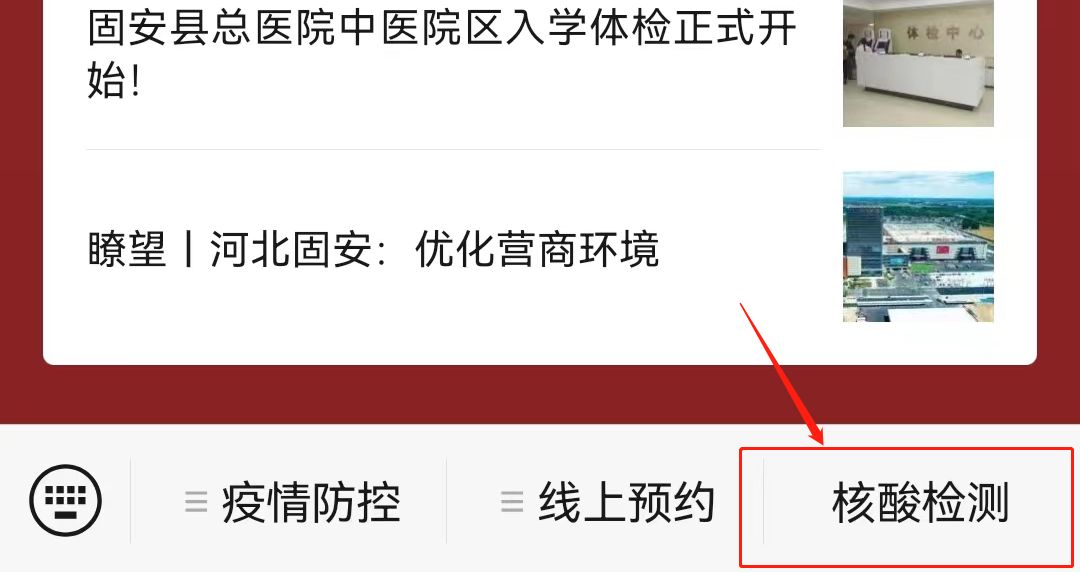 固安县总医院核酸采集及结果打印须知2318 作者:峰华花园 帖子ID:103960 医院,核酸,采集,结果,打印