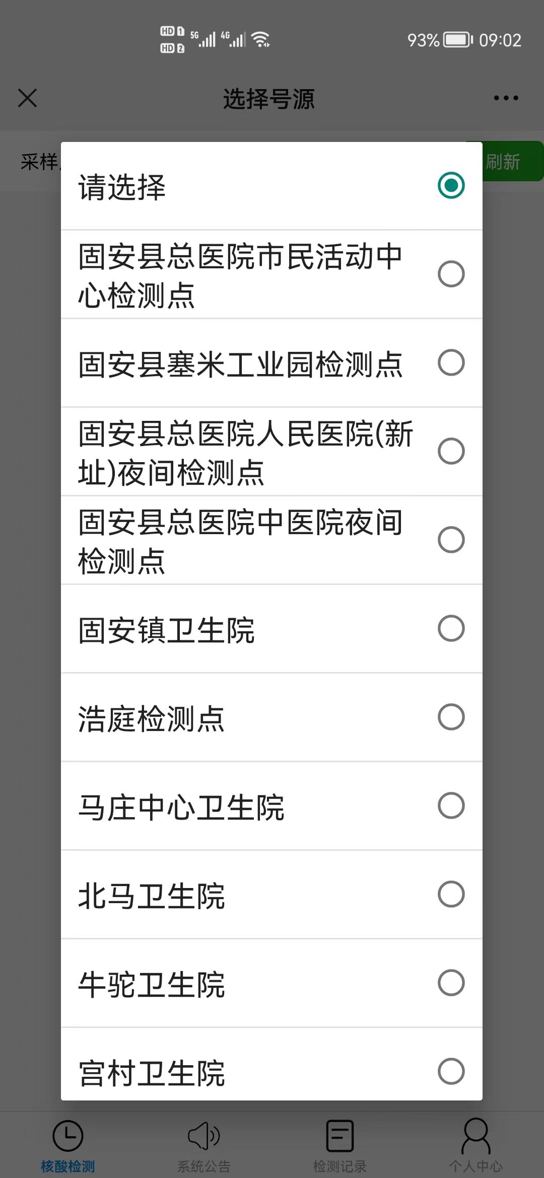 固安县总医院核酸采集及结果打印须知5005 作者:峰华花园 帖子ID:103960 医院,核酸,采集,结果,打印