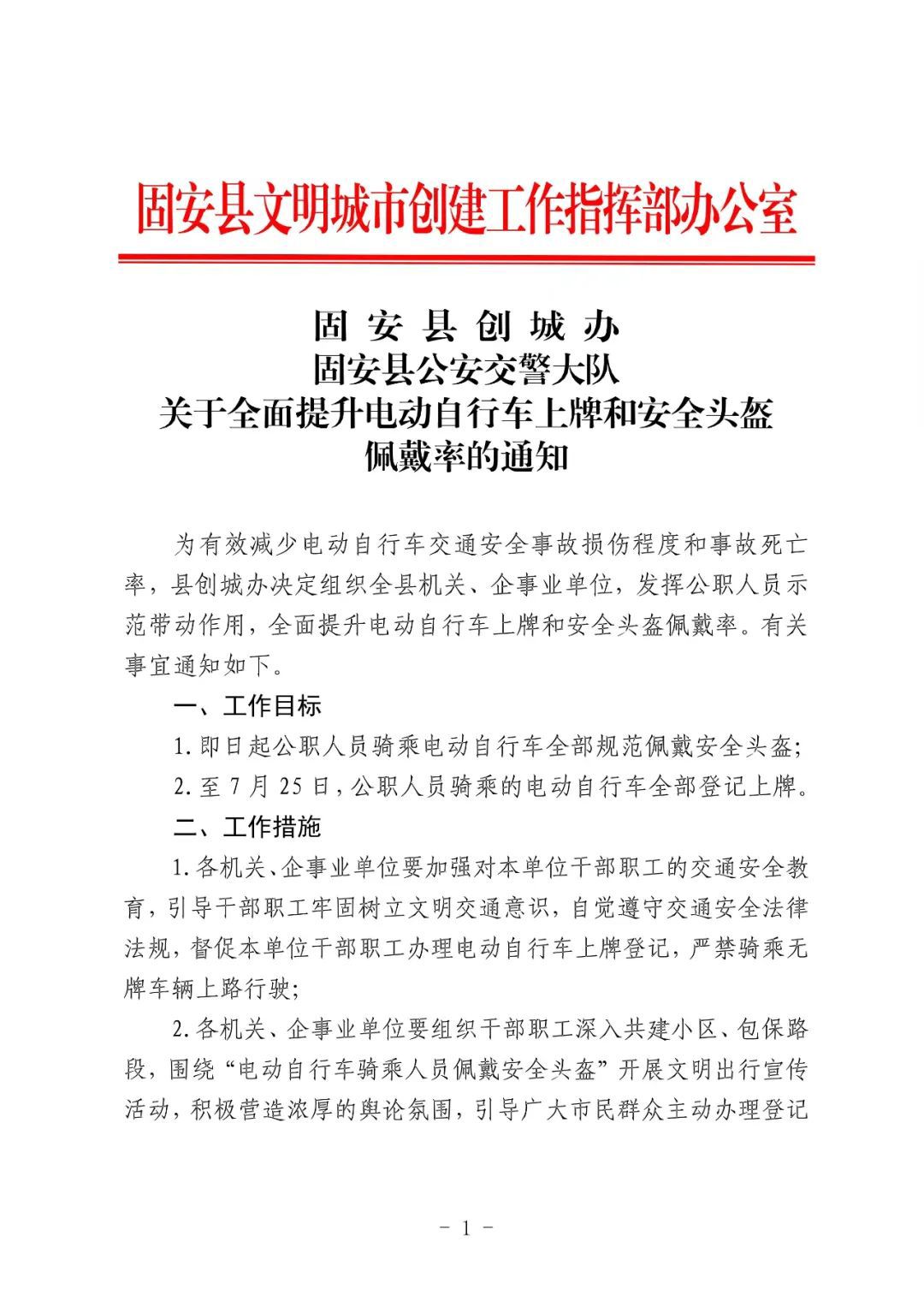 即日起！固安这些人骑电动车必须佩戴头盔！无牌禁止上路！4874 作者:平衡车 帖子ID:104159 