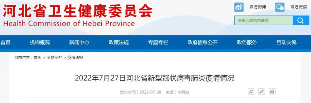 2022年7月27日河北省新型冠状病毒肺炎疫情情况2804 作者:峰华花园 帖子ID:104461 7月27日,河北,河北省,新型冠状病毒,冠状病毒