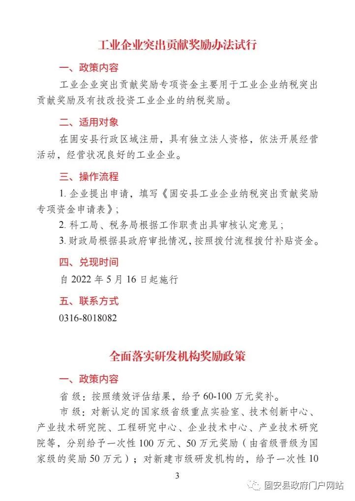 固安县扎实推动经济平稳健康发展一揽子政策措施明白卡4267 作者:平衡车 帖子ID:106492 扎实,推动,经济,平稳,健康