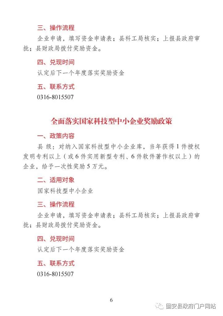 固安县扎实推动经济平稳健康发展一揽子政策措施明白卡5074 作者:平衡车 帖子ID:106492 扎实,推动,经济,平稳,健康