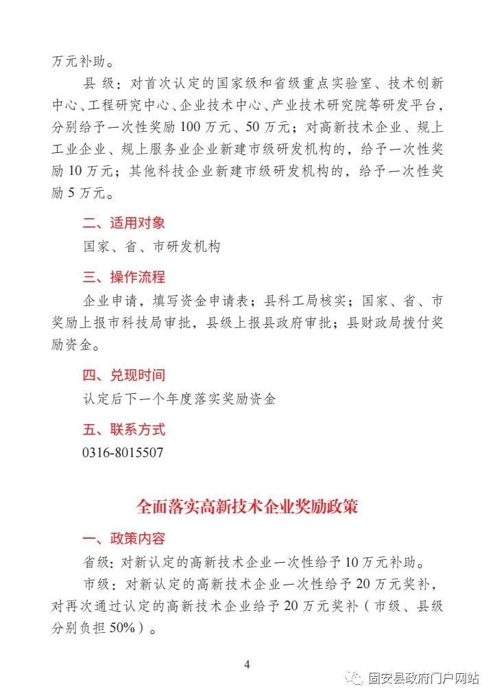 固安县扎实推动经济平稳健康发展一揽子政策措施明白卡9541 作者:平衡车 帖子ID:106492 扎实,推动,经济,平稳,健康