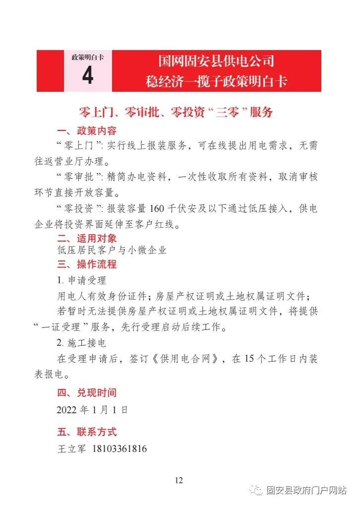 固安县扎实推动经济平稳健康发展一揽子政策措施明白卡4296 作者:平衡车 帖子ID:106492 扎实,推动,经济,平稳,健康