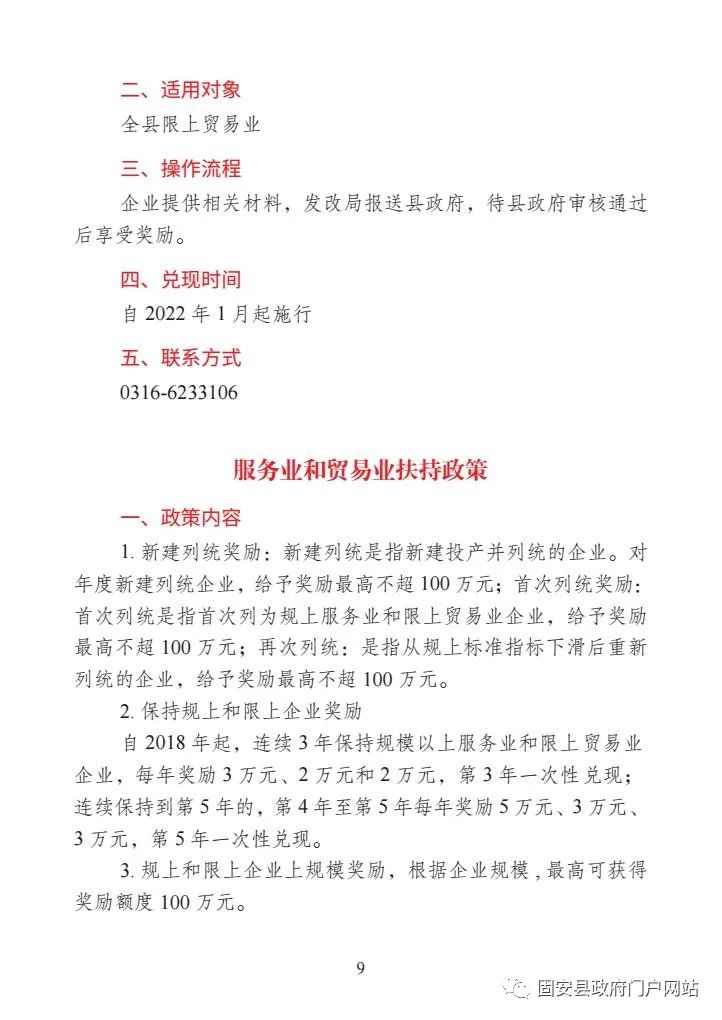 固安县扎实推动经济平稳健康发展一揽子政策措施明白卡9297 作者:平衡车 帖子ID:106492 扎实,推动,经济,平稳,健康