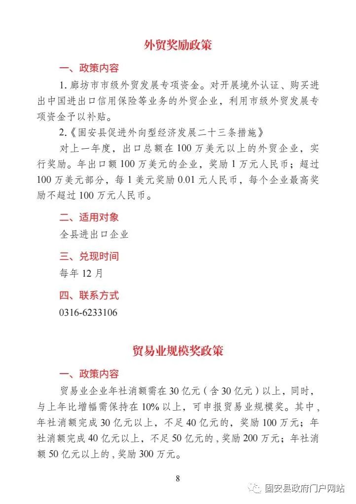 固安县扎实推动经济平稳健康发展一揽子政策措施明白卡5799 作者:平衡车 帖子ID:106492 扎实,推动,经济,平稳,健康