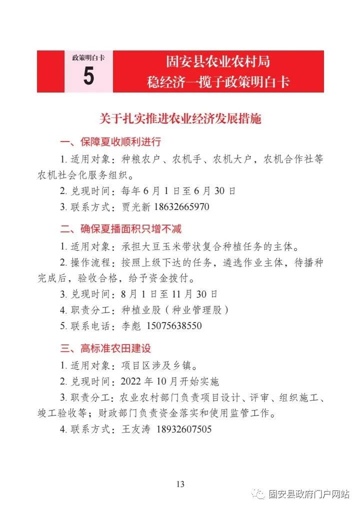 固安县扎实推动经济平稳健康发展一揽子政策措施明白卡8198 作者:平衡车 帖子ID:106492 扎实,推动,经济,平稳,健康