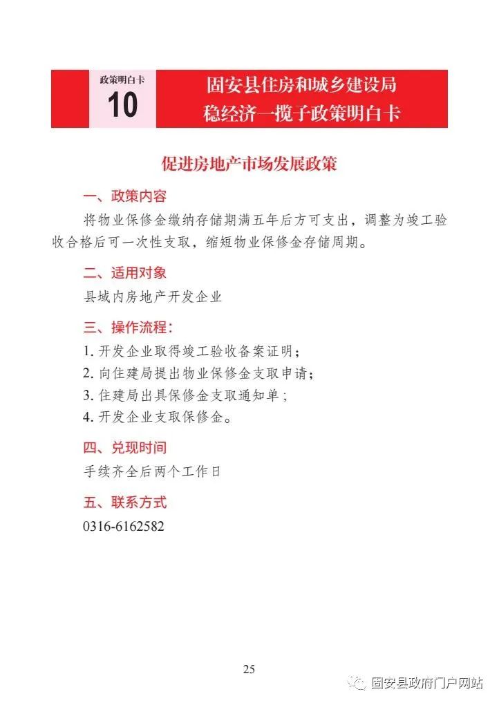 固安县扎实推动经济平稳健康发展一揽子政策措施明白卡2976 作者:平衡车 帖子ID:106492 扎实,推动,经济,平稳,健康