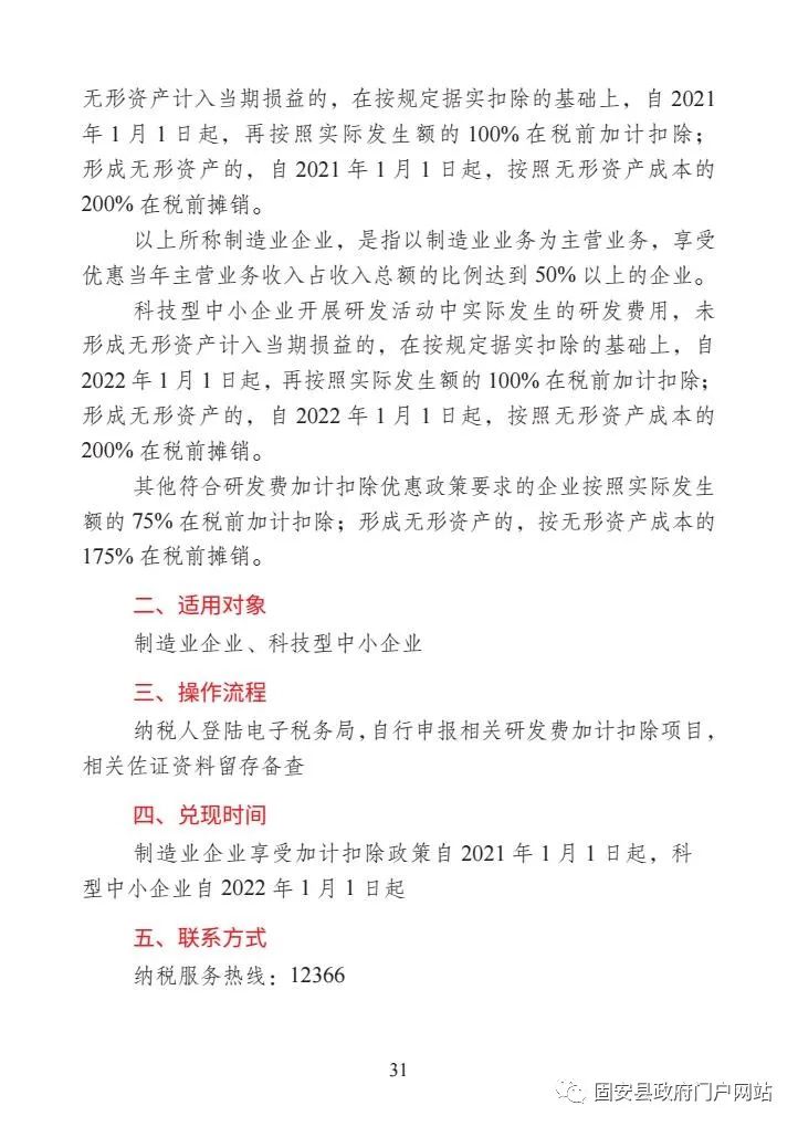 固安县扎实推动经济平稳健康发展一揽子政策措施明白卡8711 作者:平衡车 帖子ID:106492 扎实,推动,经济,平稳,健康