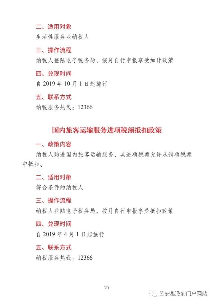 固安县扎实推动经济平稳健康发展一揽子政策措施明白卡8275 作者:平衡车 帖子ID:106492 扎实,推动,经济,平稳,健康