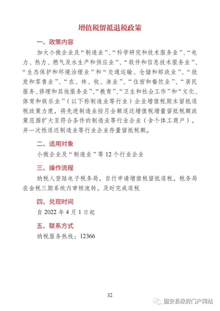 固安县扎实推动经济平稳健康发展一揽子政策措施明白卡481 作者:平衡车 帖子ID:106492 扎实,推动,经济,平稳,健康